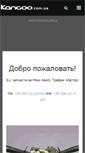 Mobile Screenshot of kangoo.com.ua