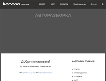 Tablet Screenshot of kangoo.com.ua